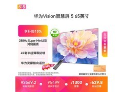 华为65英寸4K液晶电视直降500元