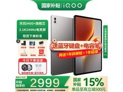 iQOO Pad 5 Pro限时直降410元