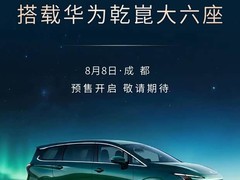 星海V6将于2026年8月8日预售：华为智驾+6座纯电SUV，续航400/510km