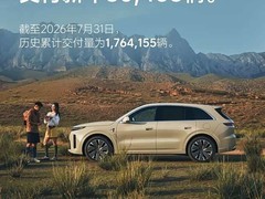 理想汽车2026年7月交付30468辆，L6上市、L9出海，累计交付破176万辆