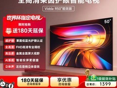 Vidda 50英寸4K老人电视直降1382元