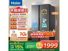 海尔 BCD - 538 冰箱，京东低价 1998.35！