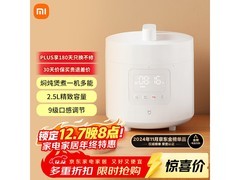 米家2.5L电压力锅限时特惠