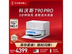 科沃斯T90 Pro扫拖一体机，补贴低至3399元
