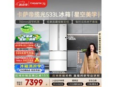 卡萨帝533L风冷冰箱，到手低至6614元