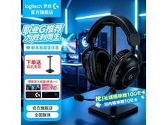 罗技 G PRO X 2 代耳机特惠低至 849.05 元