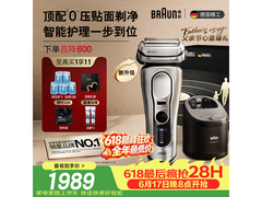 BRAUN德国9系巅峰版2.0剃须刀低价购