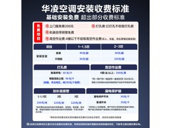 华凌 1.5 匹新一级能效空调，低至 1299 元