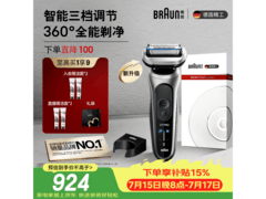 BRAUN德国剃须刀套装直降