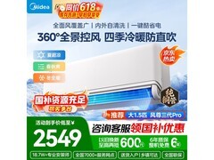 美的风尊三代Pro空调1.5匹