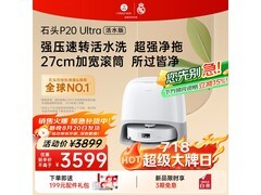 石头P20 Ultra活水版扫地机器人