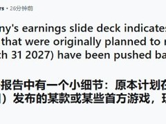 索尼确认2026财年一款第一方大作延期至2027财年，影响当期收入
