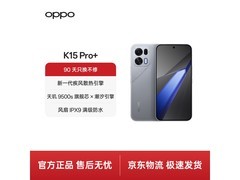 OPPO K15 Pro+ 起源灰手机京东大促，低至2166元