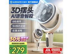 艾美特AI智能循环扇，直降近160元速抢