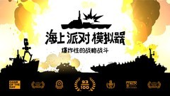 海战游戏哪个最好玩 人气高的海战游戏推荐