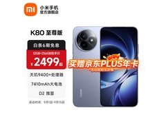 红米K80至尊版冰锋蓝，低至2081元