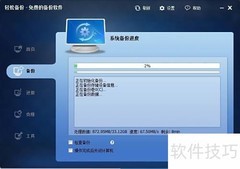 Win7系统备份全攻略
