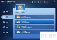 Win7系统备份全攻略