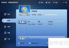 Win7系统备份全攻略