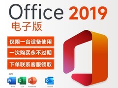 微软Office2019终身版249元