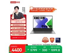 联想小新Pro AI 2024款笔记本低至4325元