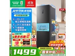 容声252L风冷冰箱1289元