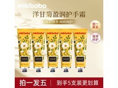 米奇啵啵护手霜5支装，到手仅4.9元！