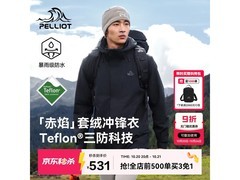 伯希和赤焰男士冲锋衣低至332元
