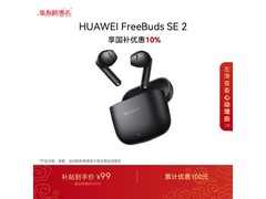 京东促华为FreeBuds SE 2黑款低至107元