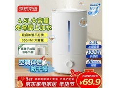 京东京造4.5L桌面加湿器69.9元