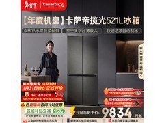卡萨帝521L风冷冰箱大促，低至9483元