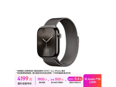 Apple Watch S10蜂窝款限时特惠