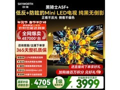 创维黑骑士75A5F Mini LED电视钜惠