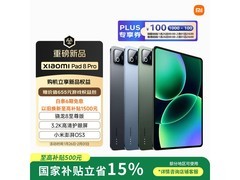 小米平板8 Pro限时特惠