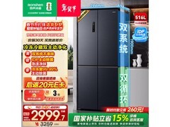 容声516L风冷十字冰箱特惠