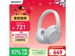 索尼WH - CH720N白款耳机优惠到手584元