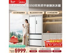 美的523L风冷冰箱促销，到手仅5403元