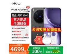 vivo X300 Pro 12+256G纯粹黑京东特惠