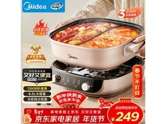 美的6.5L分体鸳鸯电火锅，满减优惠，券后仅224元！
