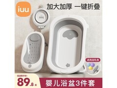 iuu婴儿洗澡盆套餐促销！满99减20，券后89.9元
