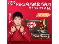 雀巢奇巧黑巧克力8枚装，超值优惠到手仅19.9元！