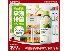 网易严选350克冰箱清洁剂，满99打9折到手仅17.9元