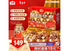 沃隆锦绣华年8罐装1400g坚果礼盒，直降好价149元！