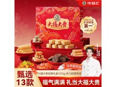 徐福记大福大贵零食礼箱，满160减70，85元带回家！