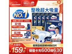包大人M码夜用成人纸尿裤60片，满49元9折仅158.58元