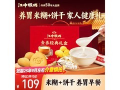 江中猴姑米糊饼干礼盒780g，到手仅109元！