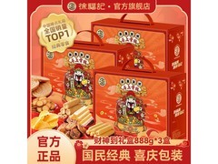 春节特惠！99.9 元购 3 份 888g 徐福记财神到礼盒