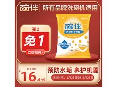 碗伴2kg洗碗盐！满99减30，到手仅24.9元