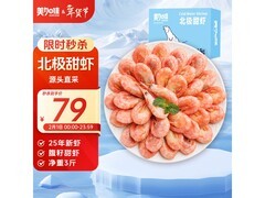美加佳90/120熟冻腹籽北极甜虾3斤，仅79元速抢！