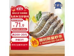 京鲜港厄瓜多尔白虾3斤装，新年特惠仅92.9元！